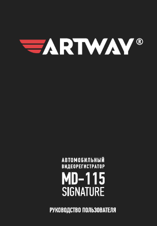 Инструкция-Manual-Artway-MD_115_SIGNATURE_compressed.pdf