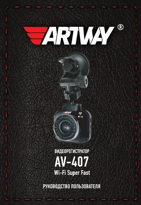 Инструкция-Manual_Artway_AV_407_Type_C_27_06_23.pdf