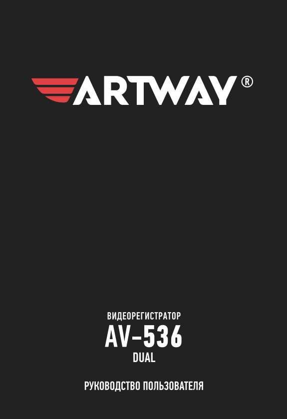 Инструкция-Manual_ARTWAY-AV_536_GC2053_Preview.pdf