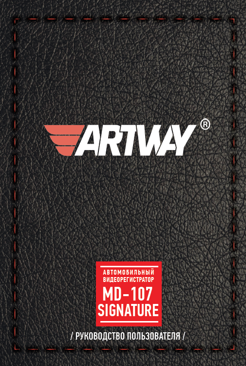Инструкция-Manual-Artway-MD_107_SHD_Preview_21_12_2020_compressed-_1_.pdf