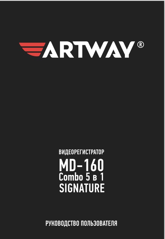 Инструкция-Manual_ArtWay_MD_160.pdf