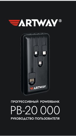 Инструкция-Manual_PB_20000_CUR.pdf