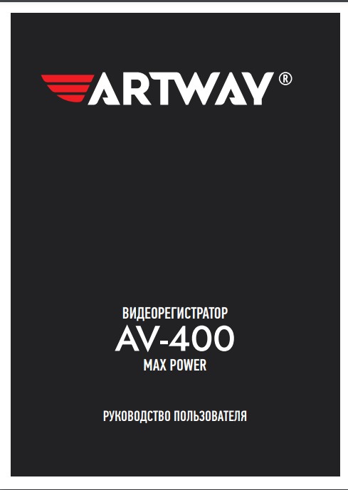 Инструкция-Manual_Artway-AV_400-_-70kh100-mm.pdf