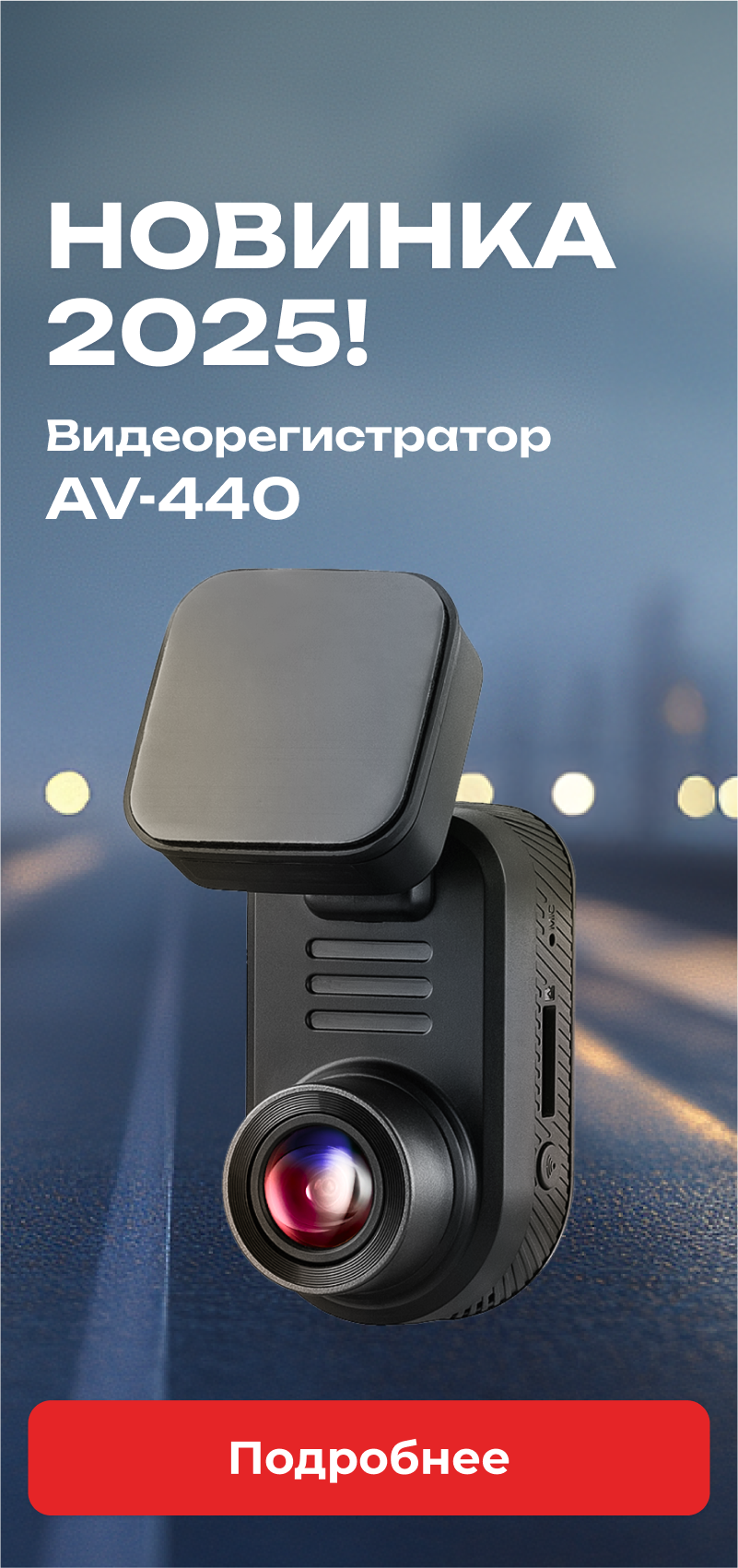 Новинка 440