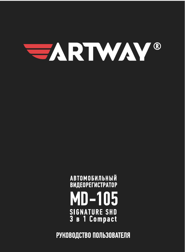 Инструкция-Manual-Artway-MD_105_Signature.pdf