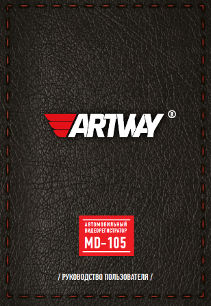 Инструкция-Manual-Artway-MD_105-18.02.19_compressed.pdf
