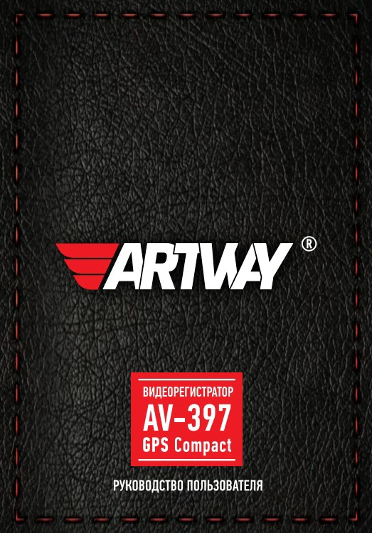 Инструкция-Manual-Artway-AV_397_21.04.20.pdf