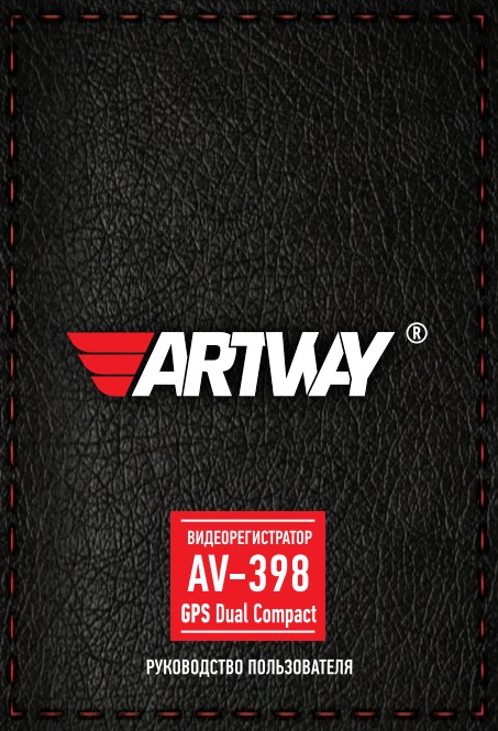 Инструкция-Manual-Artway-AV_398_rabochiy.pdf