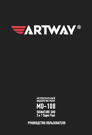 Инструкция-NEW_Manual-Artway-MD_108_SHD_compressed.pdf