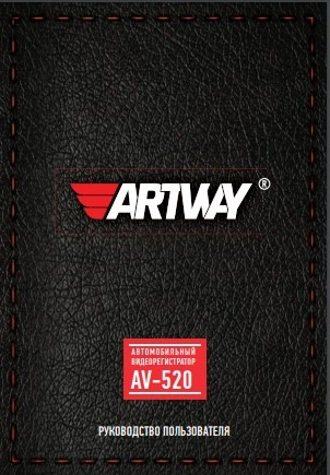 Инструкция-ARTWAY-AV_520-rukovodstvo_17.03.20_previeew.pdf