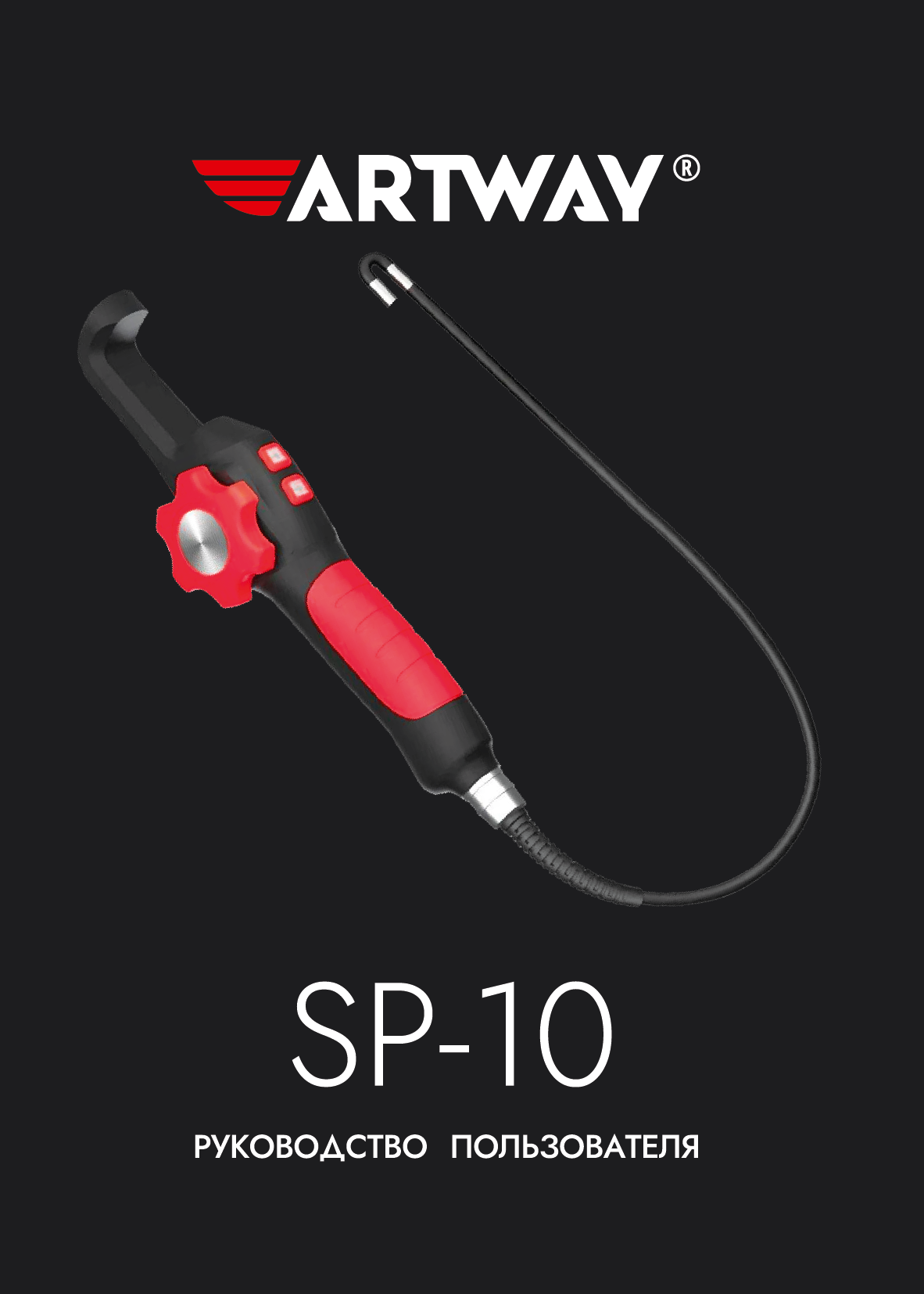 Инструкция-Manual_Artway-Endoskop2.pdf