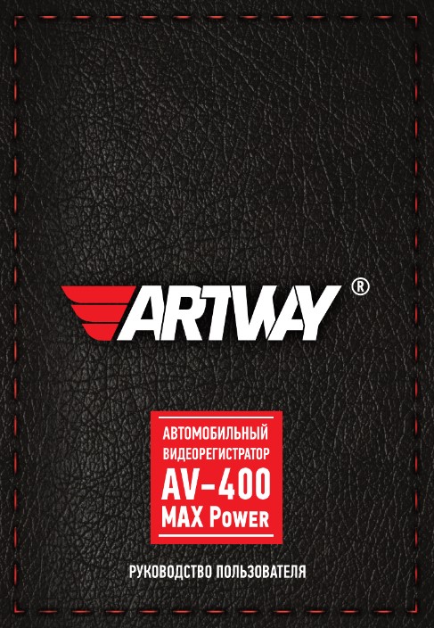Инструкция-Manual-Artway-AV_400_Preview.pdf