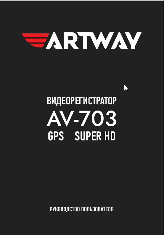 Инструкция-Manual_AV_703.pdf