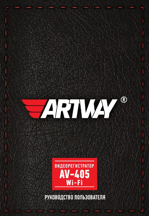 Инструкция-Manual-Artway-AV_405_11_02_21_Preview.pdf