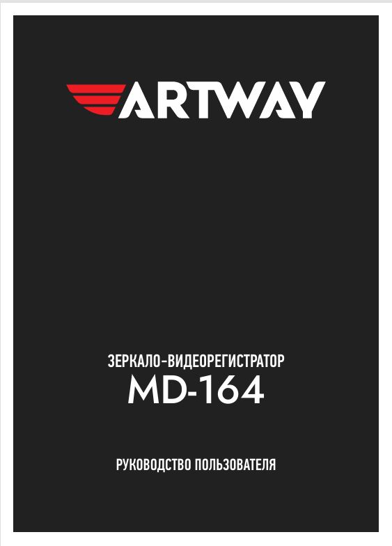 Инструкция-Manual_Artway-MD_164-_-70kh100-mm.pdf