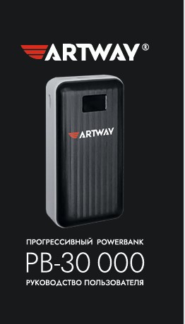 Инструкция-Manual_PB_30000_CUR.pdf
