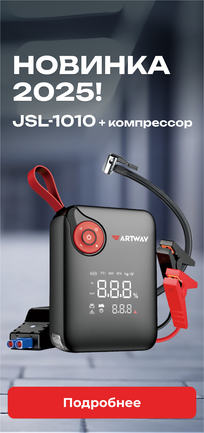 Новинка 1010