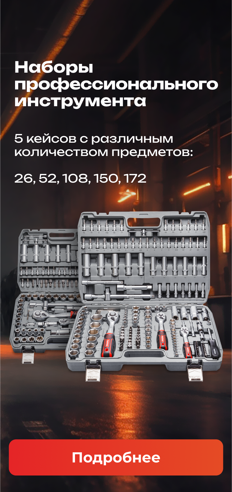 Инструменты