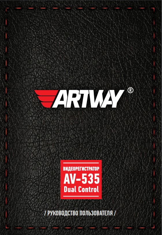 Инструкция-Manual_Artway_AV_535_16.06.20_Preview.pdf