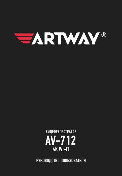 Инструкция-NEW_Manual_ARTWAY-AV_712_Preview.pdf