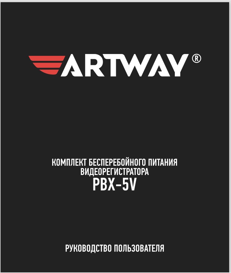 Инструкция-manual-PBX-5V_PRINT.pdf