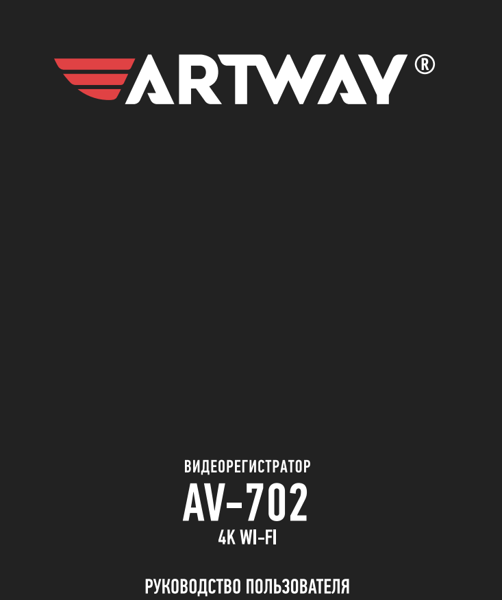 Инструкция-Manual_ARTWAY-AV_702_Preview.pdf