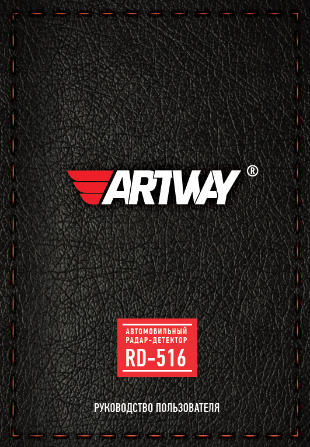 Инструкция-ARTWAY-RD_516-rukovodstvo_compressed-_1_.pdf