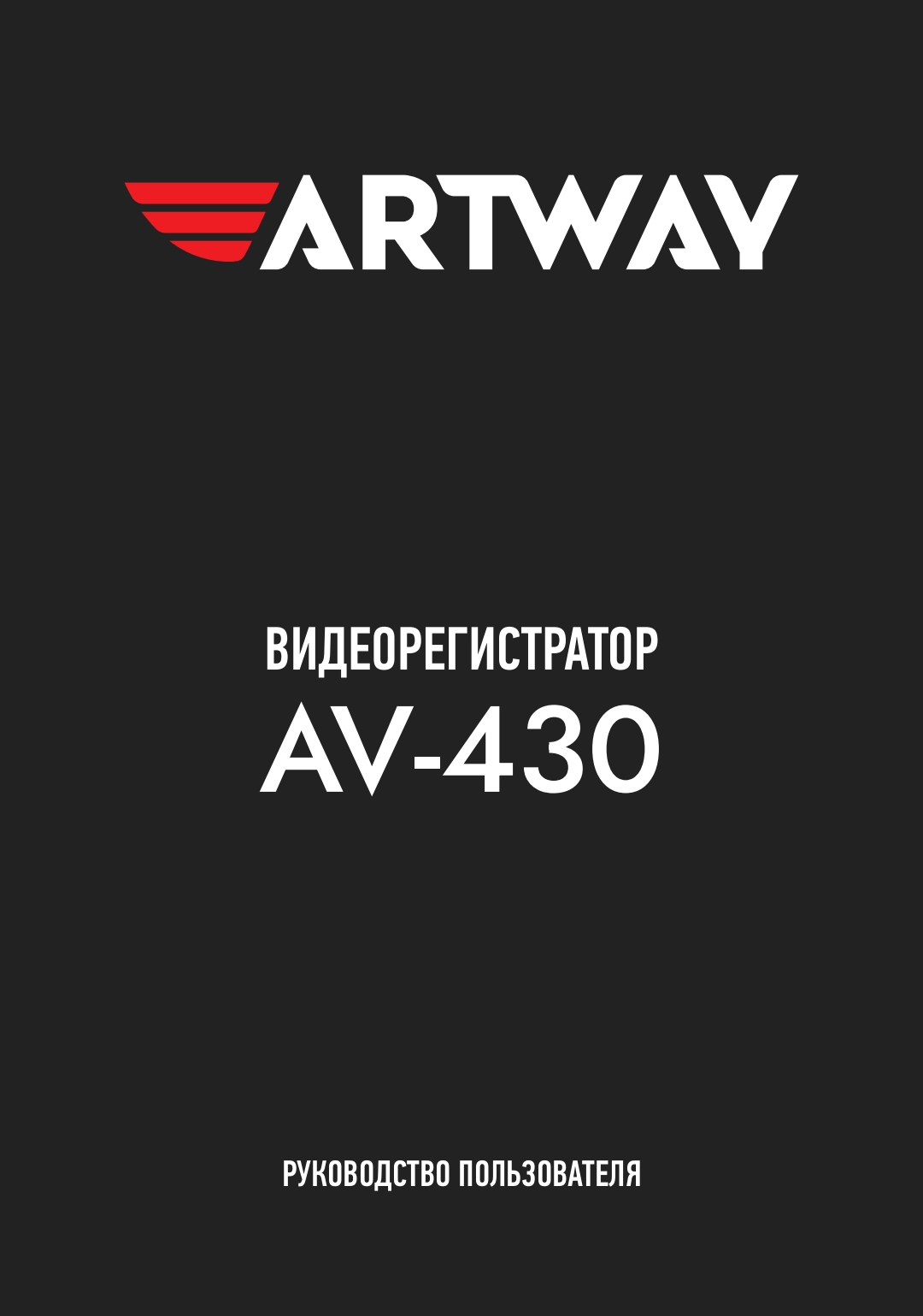 Инструкция-Manual_AV_430.pdf