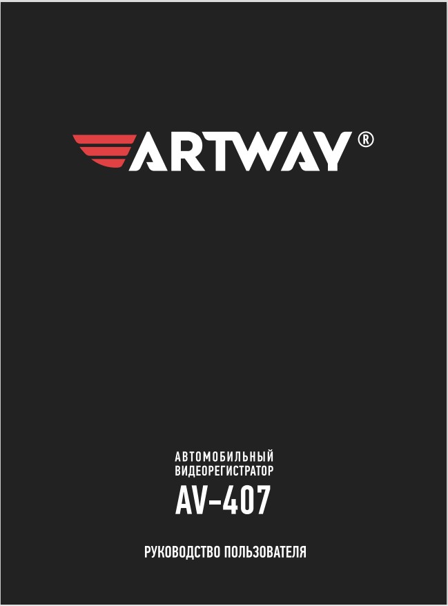 Инструкция-Manual-Artway-AV_407_-Type_C_27_06_23.pdf