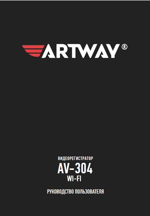 Инструкция-Manual-Artway-AV_304-PDF-INSTRUKTSIYA.pdf