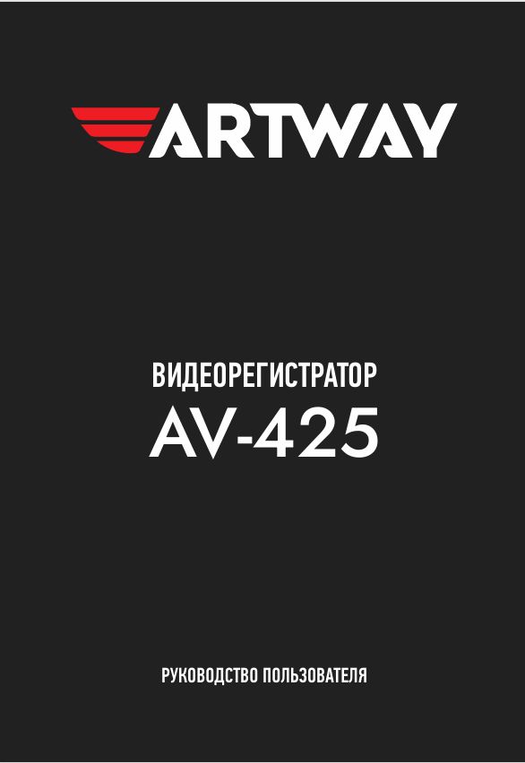 Инструкция-Manual_AV_425.pdf