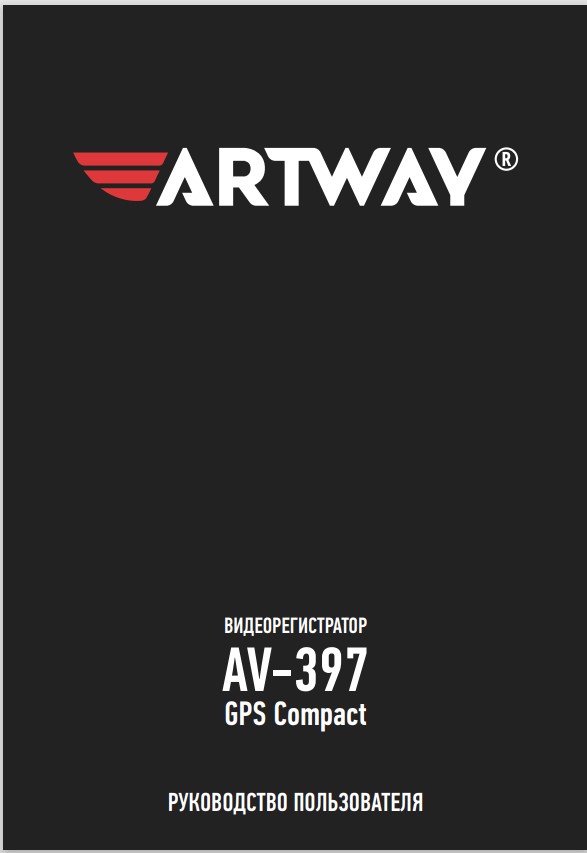 Инструкция-Manual-Artway-AV_397_23.11.2023.pdf