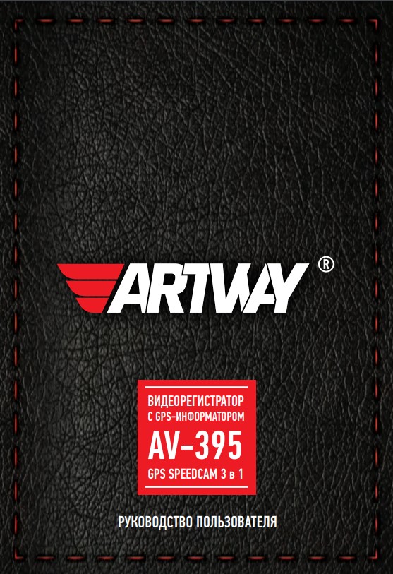 Инструкция-Manual-Artway-AV_395_Preview_20_09_2021.pdf