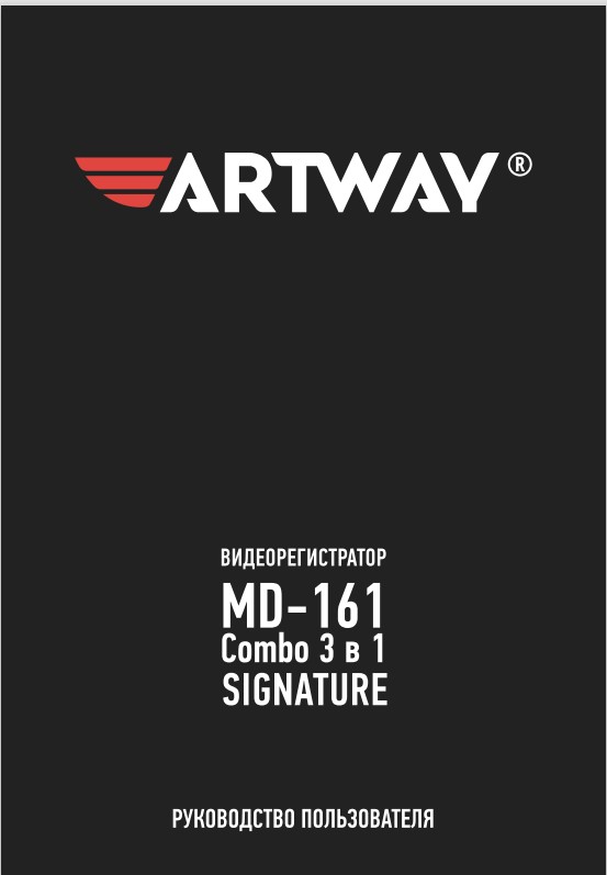 Инструкция-New_Manual_ArtWay_MD_161_15.12.23.pdf