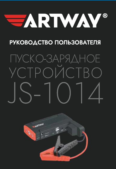 Инструкция-New_Manual_JS_1014.pdf