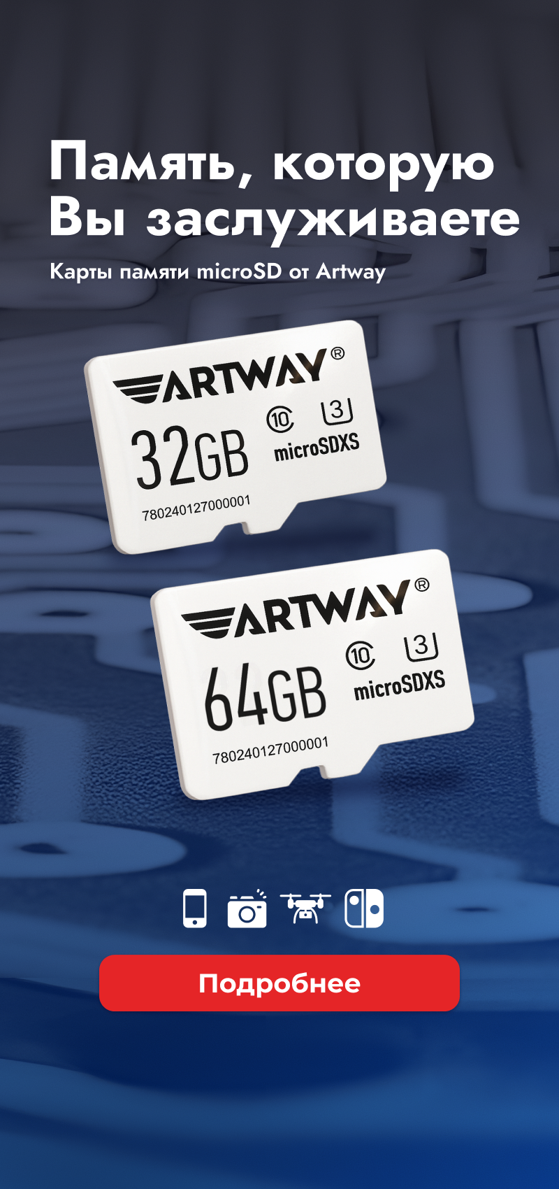 Карты памяти