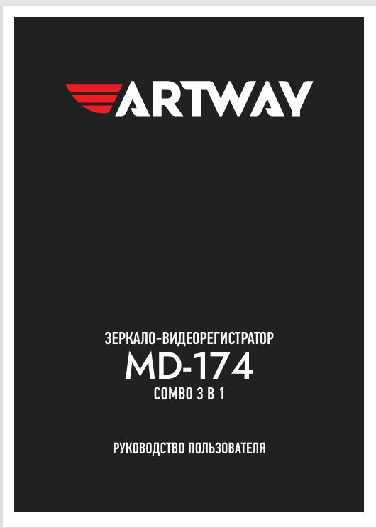 Инструкция-Manual_Artway-MD_174-_-70kh100-mm.pdf
