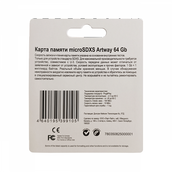 Карта памяти micro SD 64GB-3